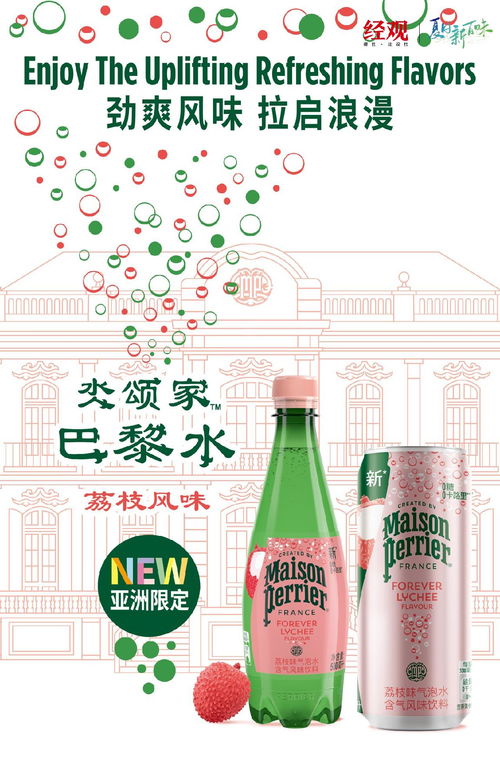 味蕾的夏日旅行丨雀巢旗下maison perrier氼頌家巴黎水全新上市 星巴克推出全新限定山系風情牛乳系列飲品 娃哈哈推出無糖茶系列飲品 飲料組合裝